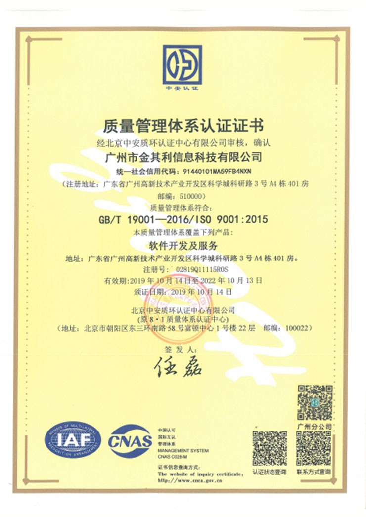 质量管理体系认证证书