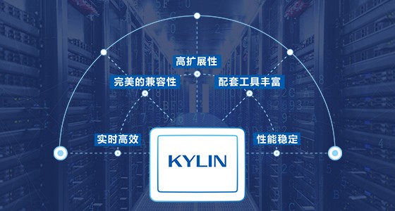 银河麒麟实时操作系统