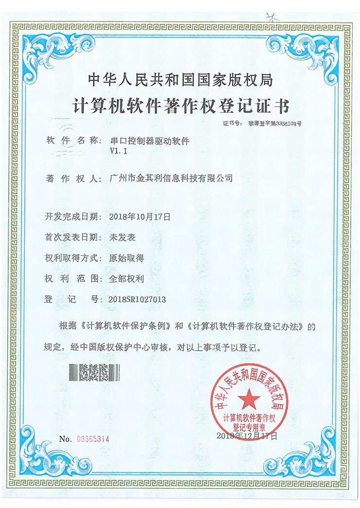 串口控制器驱动软件