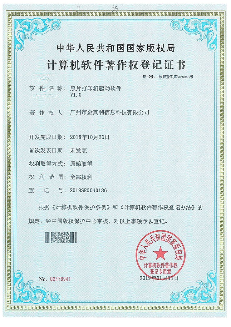 照片打印机驱动软件