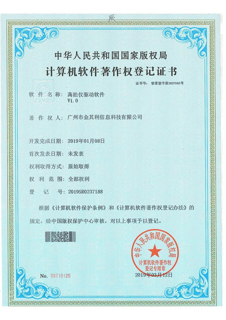 高拍仪驱动软件