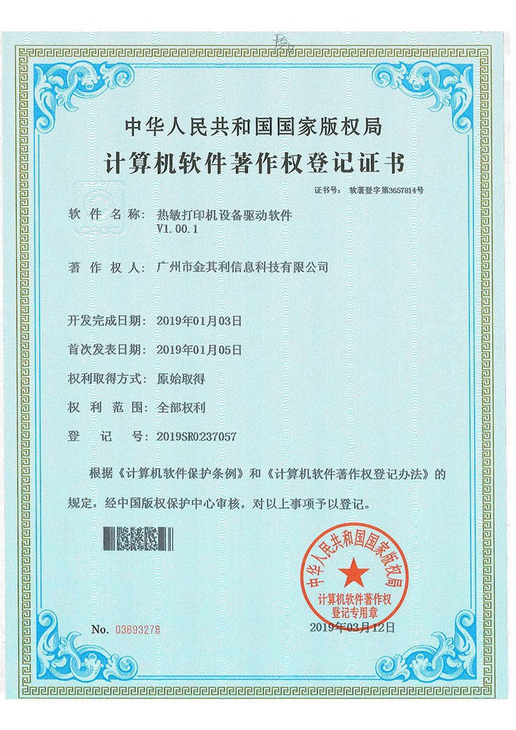 热敏打印机设备驱动软件