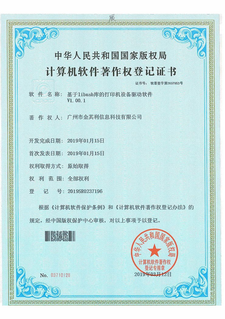 基于libusb库的打印机设备驱动软件