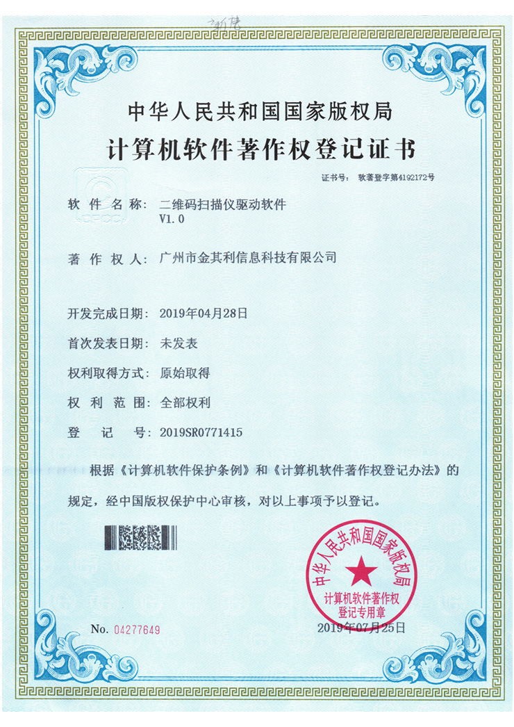 二维码扫描仪驱动软件