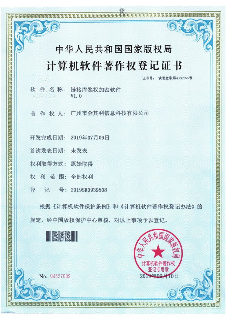 链接库鉴权加密软件_page-0001