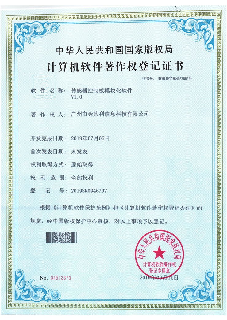 传感器控制板模块化软件