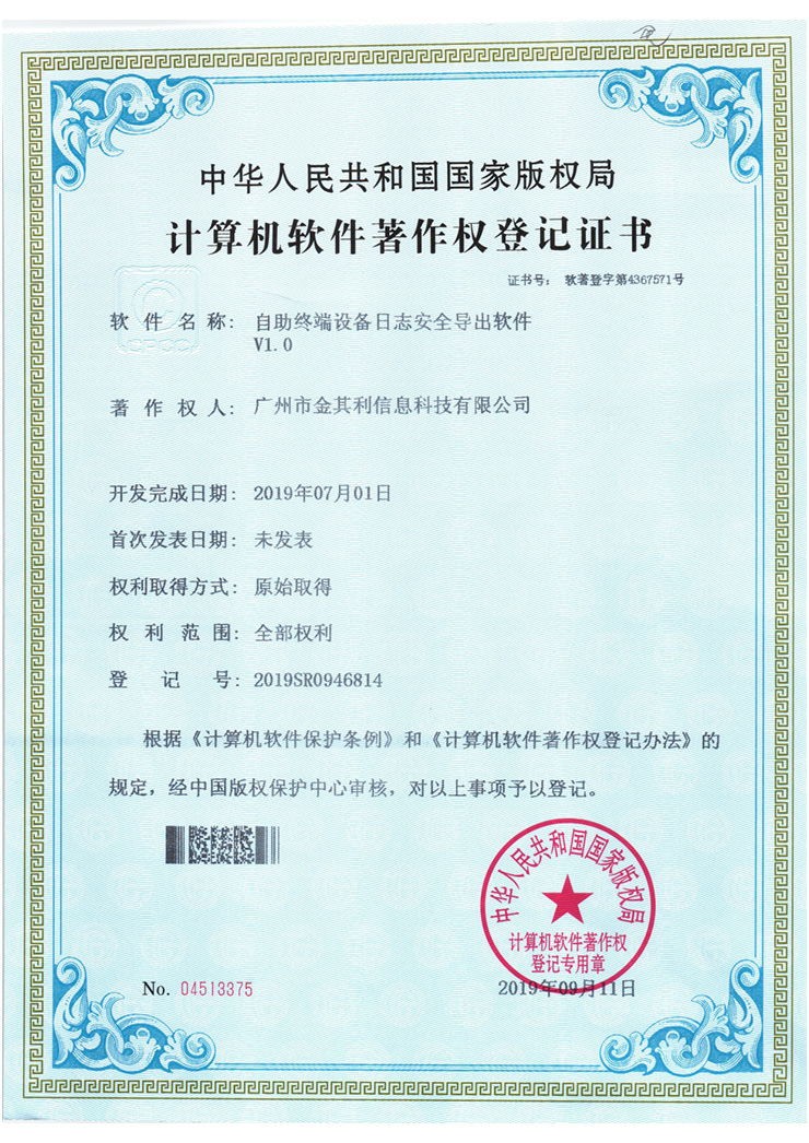 自助终端设备日志安全导出软件