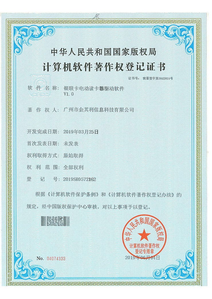 银联卡电动读卡器驱动软件V1.0