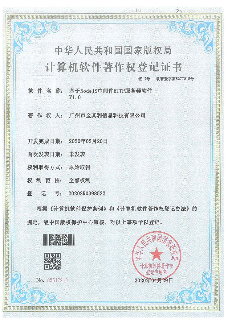 基于NodeJS中间件HTTP服务器软件