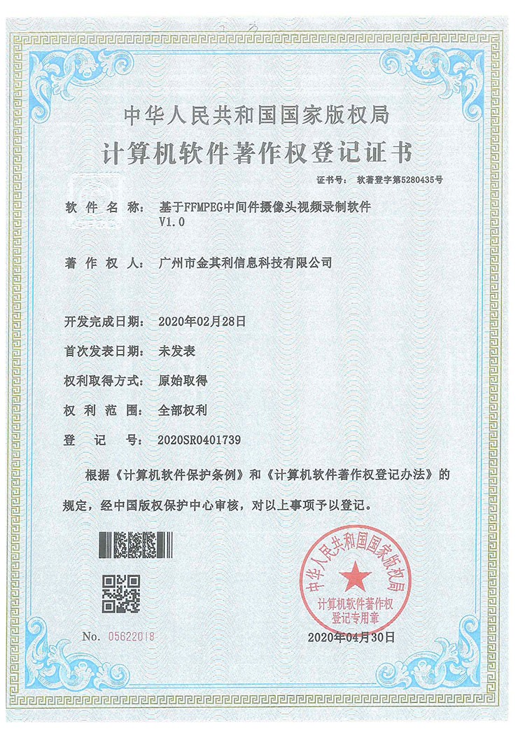 基于FFMPEG中间件摄像头视频录制软件