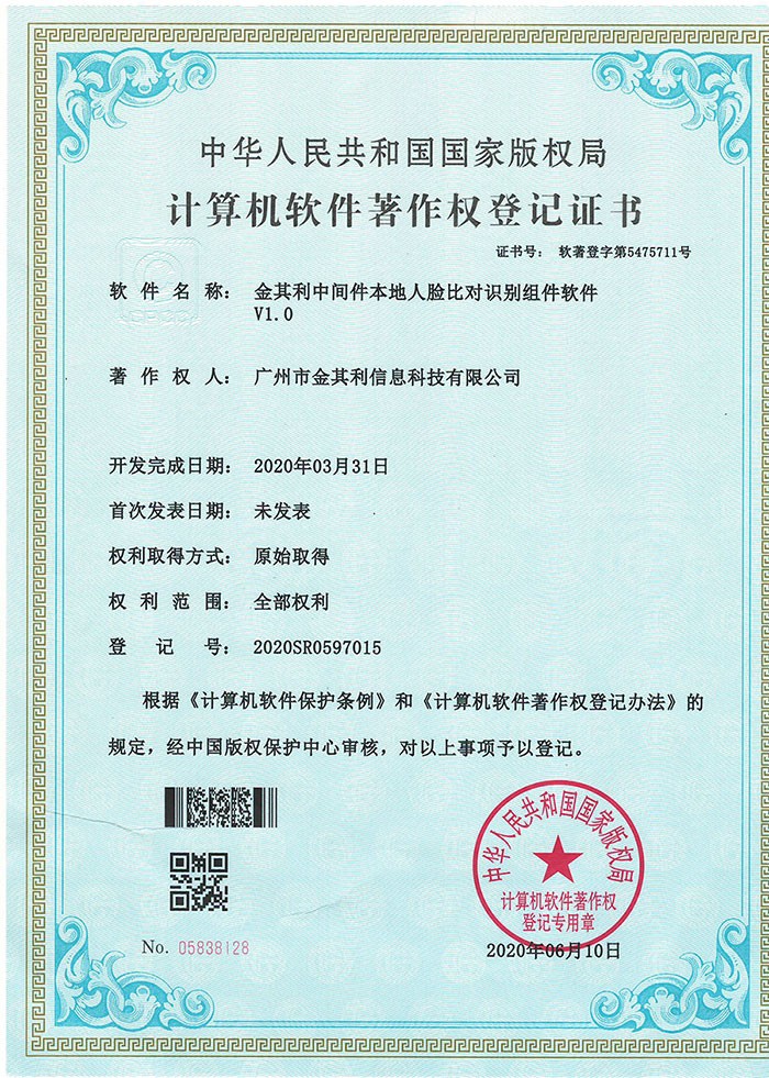 金其利中间件本地人脸比对识别软件