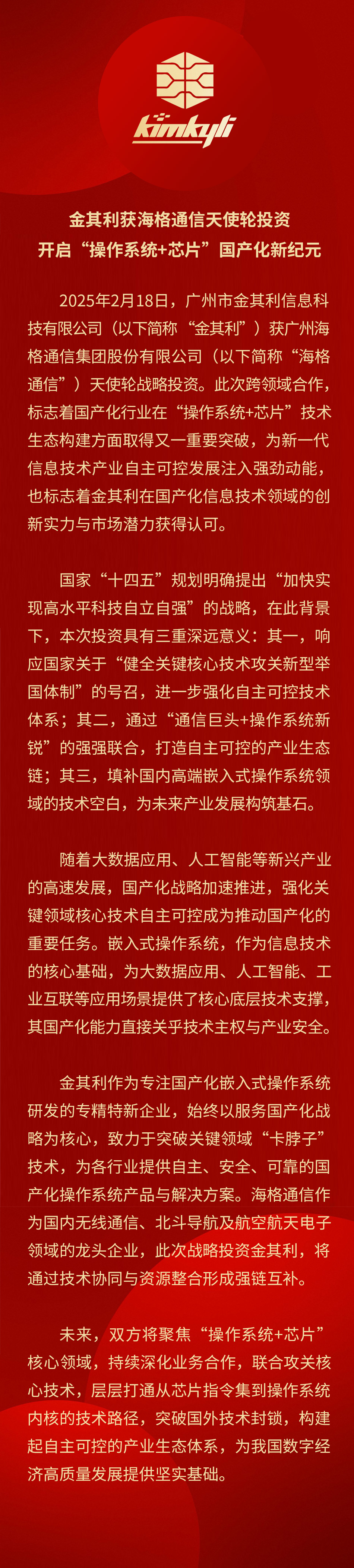 海格投资-新闻稿.jpg